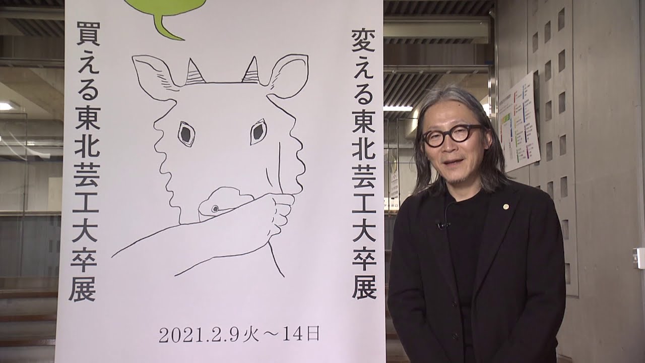 学長ラウンジ#23　芸工大の卒展2020　最優秀賞・優秀賞の学生にインタビュー
