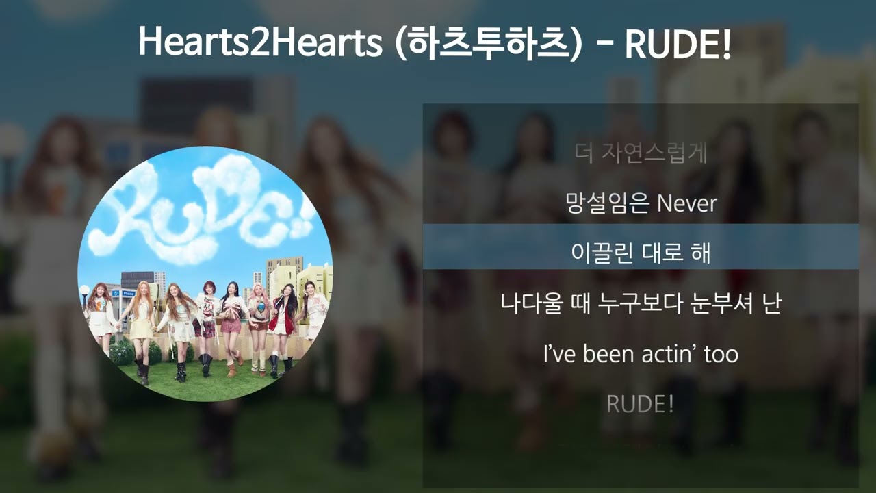 Hearts2Hearts (하츠투하츠) - RUDE! [가사/Lyrics]