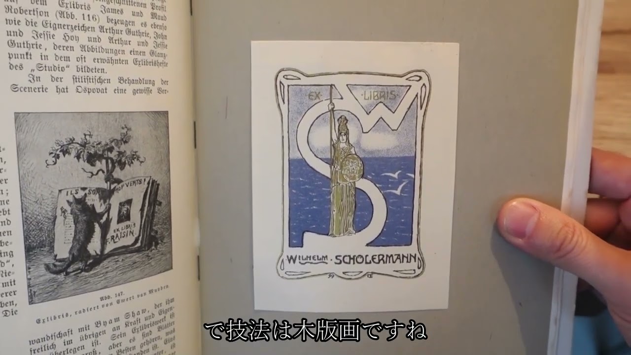 蔵書票&装幀ジャーナル72　エミール・オルリックの蔵書票と、日本の書票史の幕開け