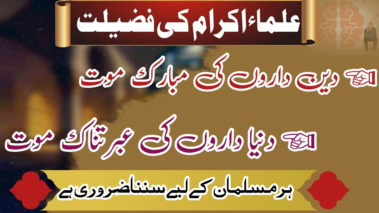 Ullam e ikram ki fazilat || دین داروں کی مبارک موت || دنیاداروں کی عبرتناک موت ||HMJ Media