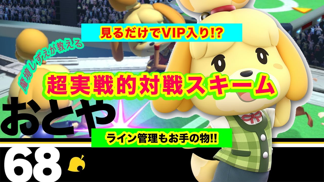 いろいろ試すVIP【スマブラSP】