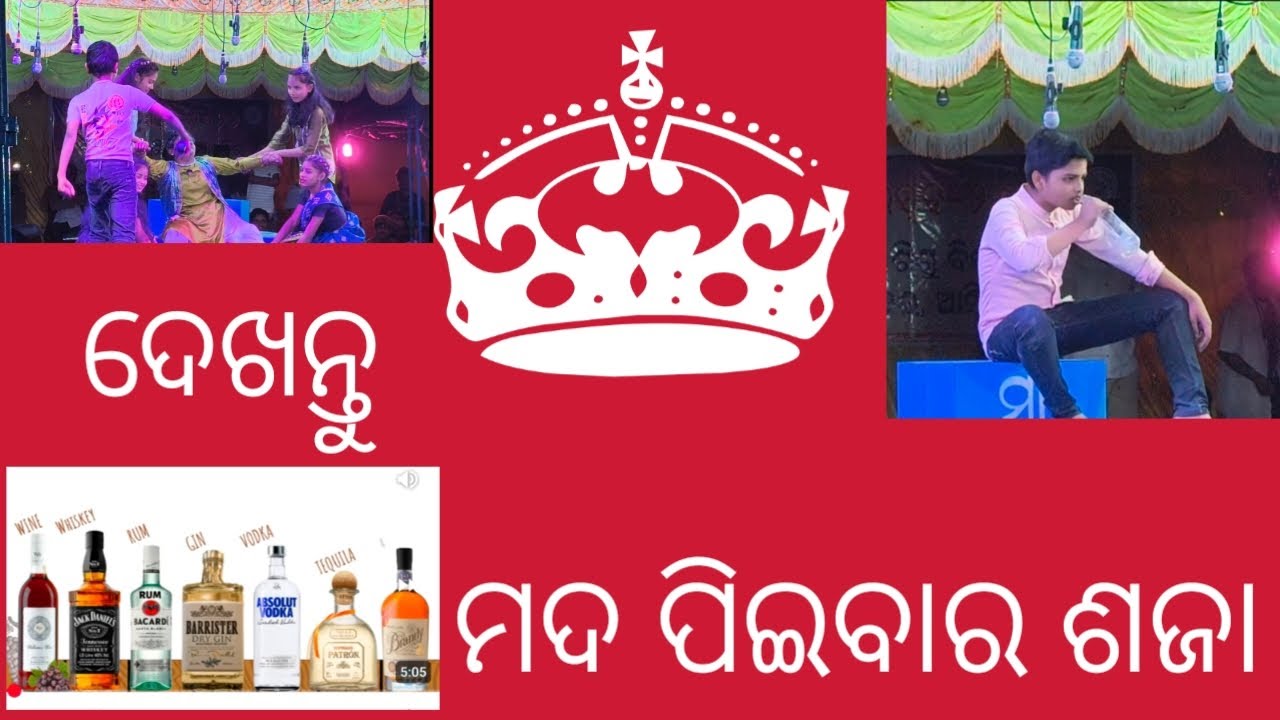 ମଦ ପିଇବାର ଶଜା alcohol is a danger 