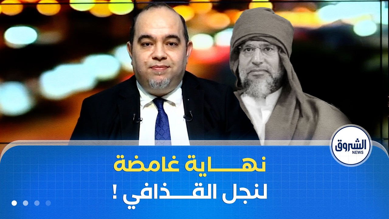 كلام مباشر | اغتيـ.ـال سيف الإسلام القذافي .. والجيش يكشف عن تفاصيل جديدة في قضية المهربين المغاربة!