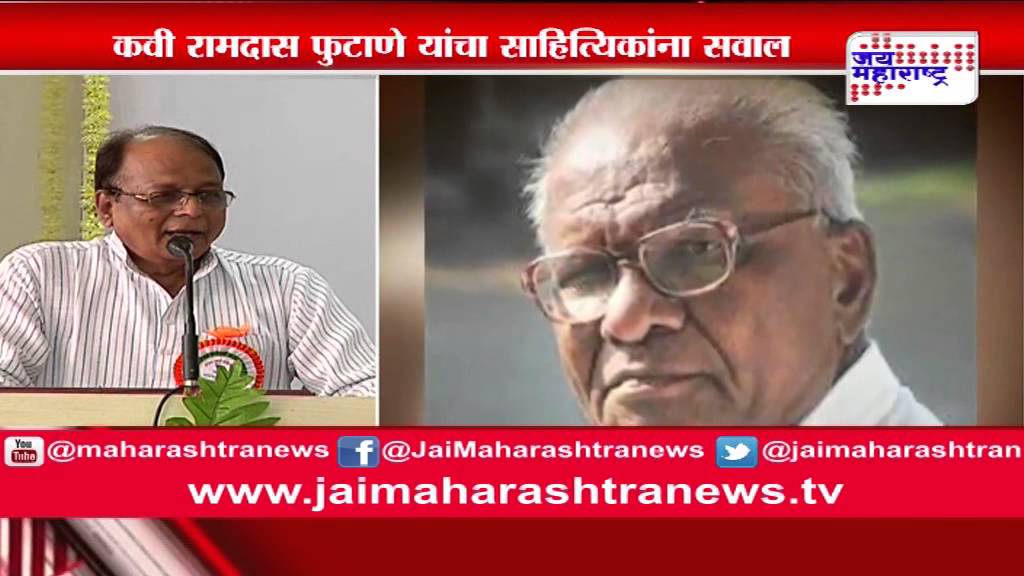 Ramdas Phutane criticise on Author and writers