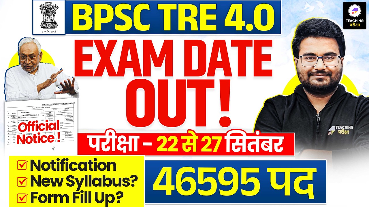 BPSC TRE 4.0 Exam Date Out | BPSC TRE 4.0 Notification | BPSC TRE 4.0 Total Vacancy News