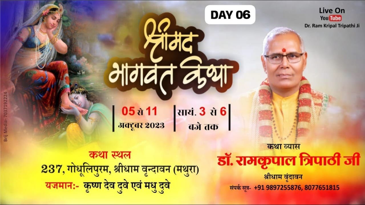 LIVE - DAY 06 I Shrimad Bhagwat Katha | Dr.Ramkripal Tripathi Ji Maharaj | Gaudholi Puram Vrindavan