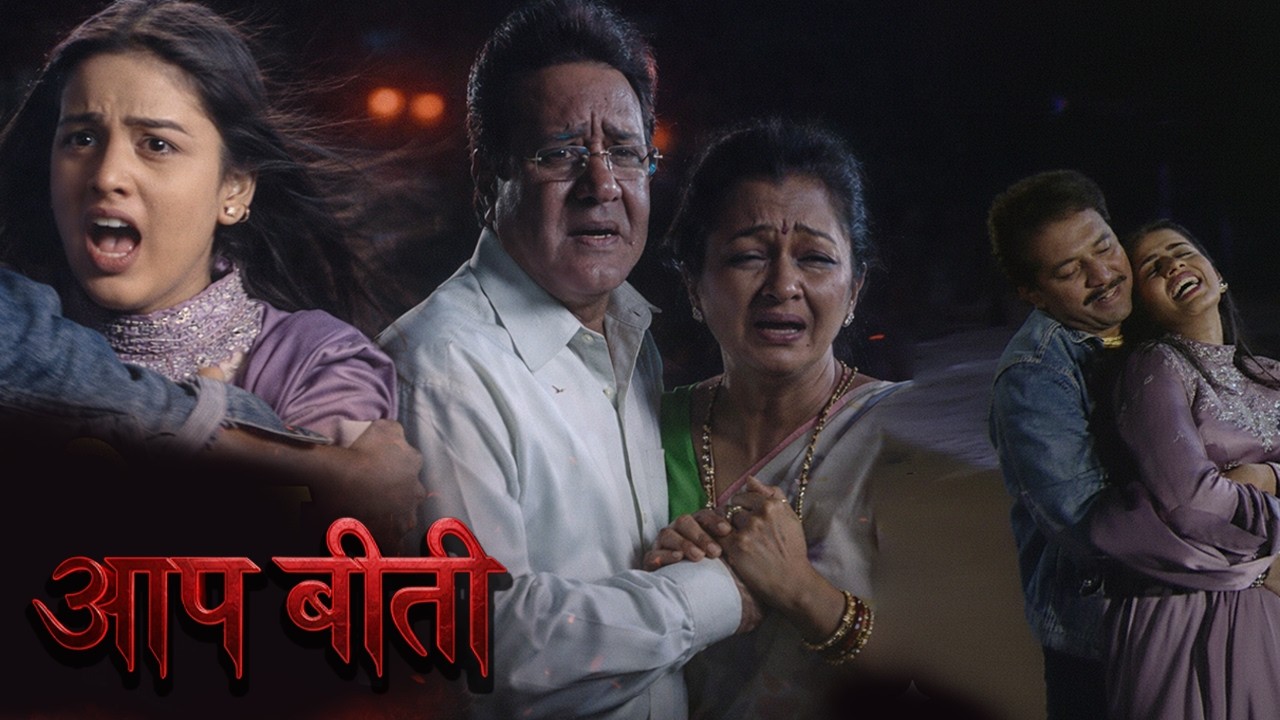 बेटी की चीख… और मौत के बाद का कहर | आप बीती : अनोखी सज़ा | Hindi Horror Series