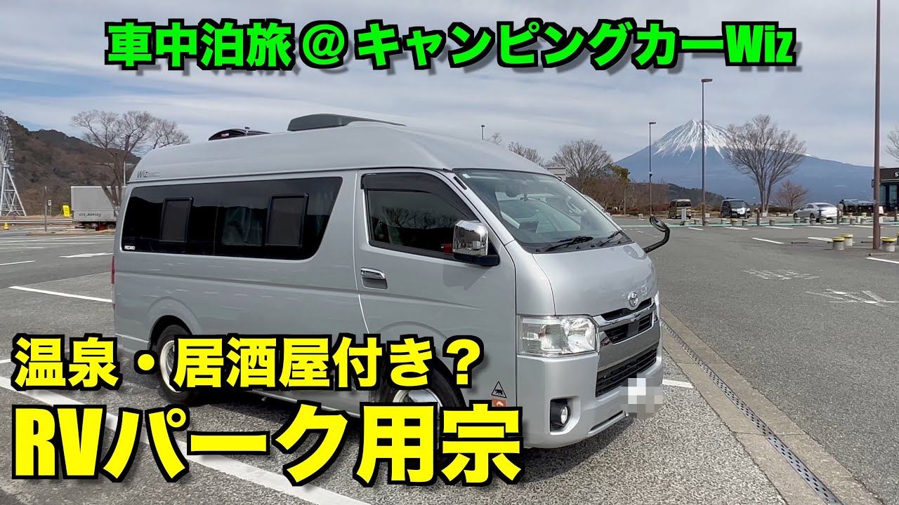 絶対リピートしたいRVパーク発見！静岡うなぎ＆久能山東照宮