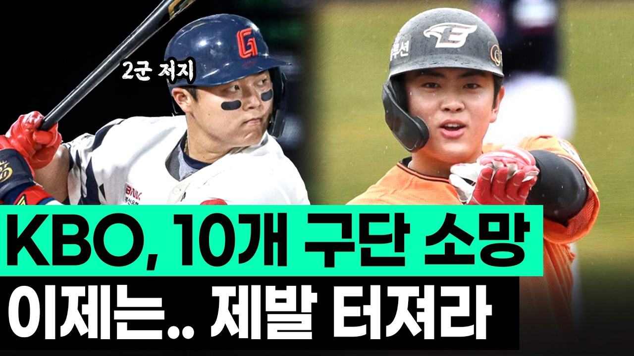 너 터질때까지 숨 참는다??? 올 시즌 반드시 터져야만 하는 선수들