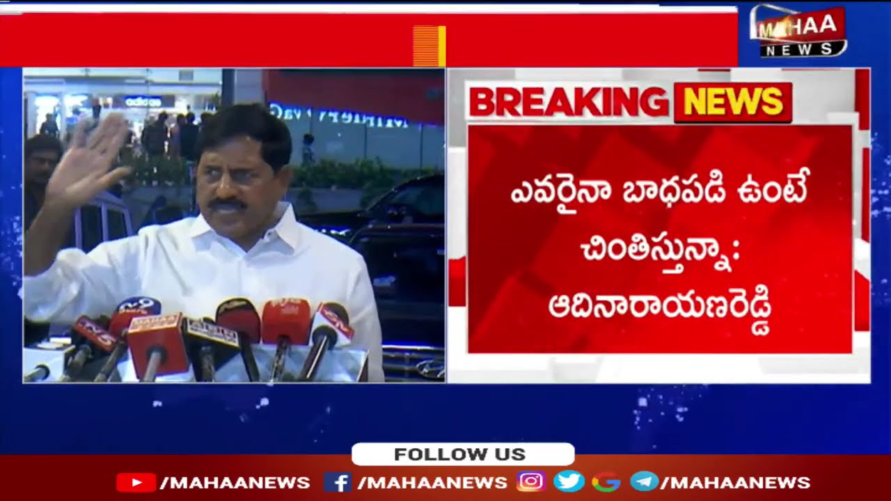 ఆ వ్యాఖ్యలు నా వ్యక్తిగతం..క్షమించండి | Adinarayana Reddy | Mahaa News