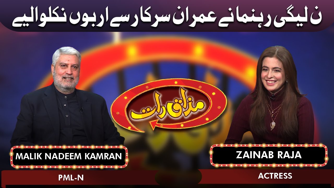 Malik Nadeem Kamran and Zainab Raja | Mazaaq Raat 07 Dec 2021 | مذاق رات | Dunya News