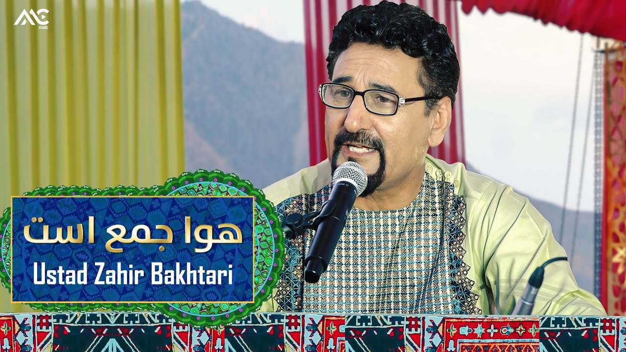 Ustad Zahir Bakhtari - Hawa Jam Ast 4K | استاد ظاهر باختری - هوا جمع است