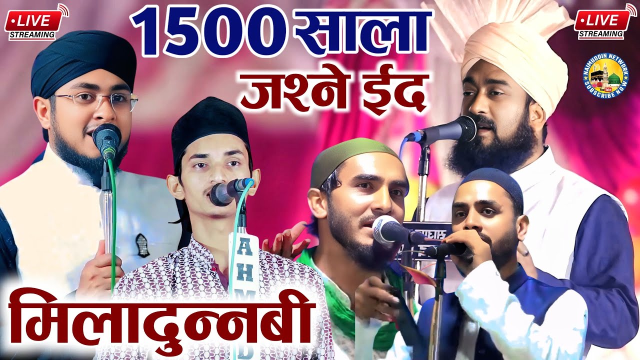 🔴Live 1500 Sala Jashne Eid Miladun Nabi ﷺ  Noori Jama Masjid Mohalla Raza Nagar Adri Mau