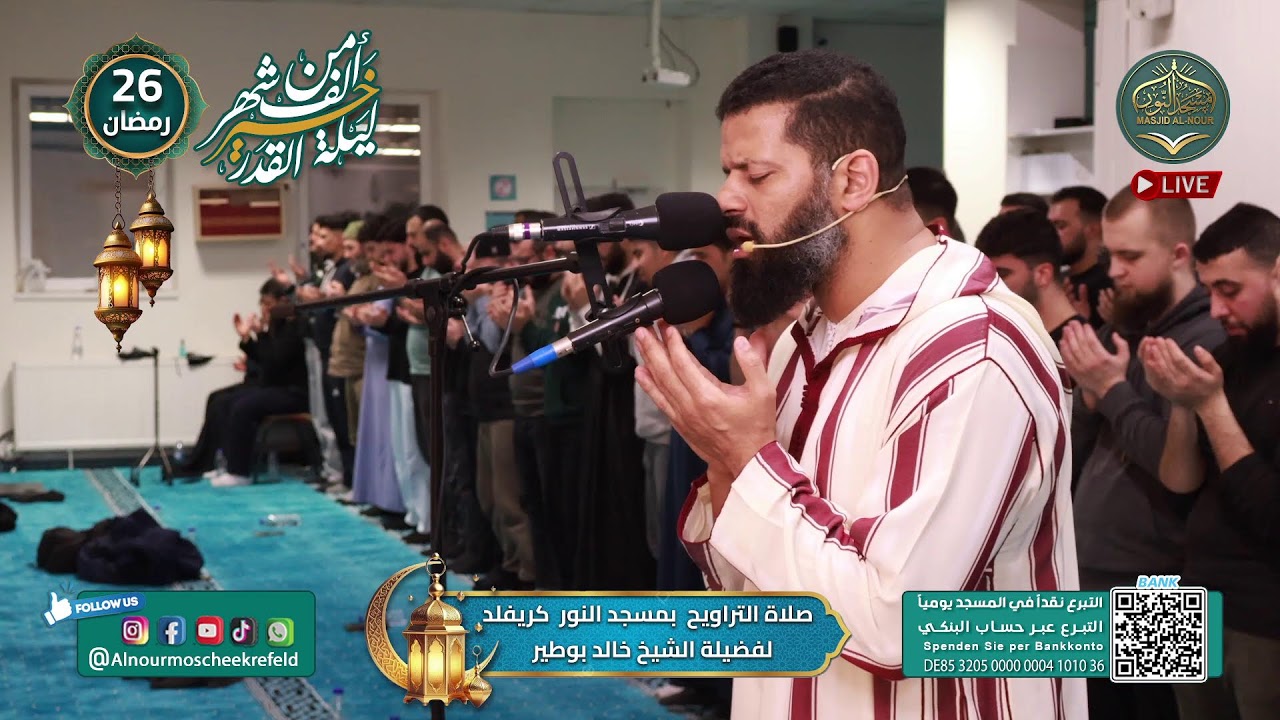 صلاة التروايح لفضيلة الشيخ خالد بوطير