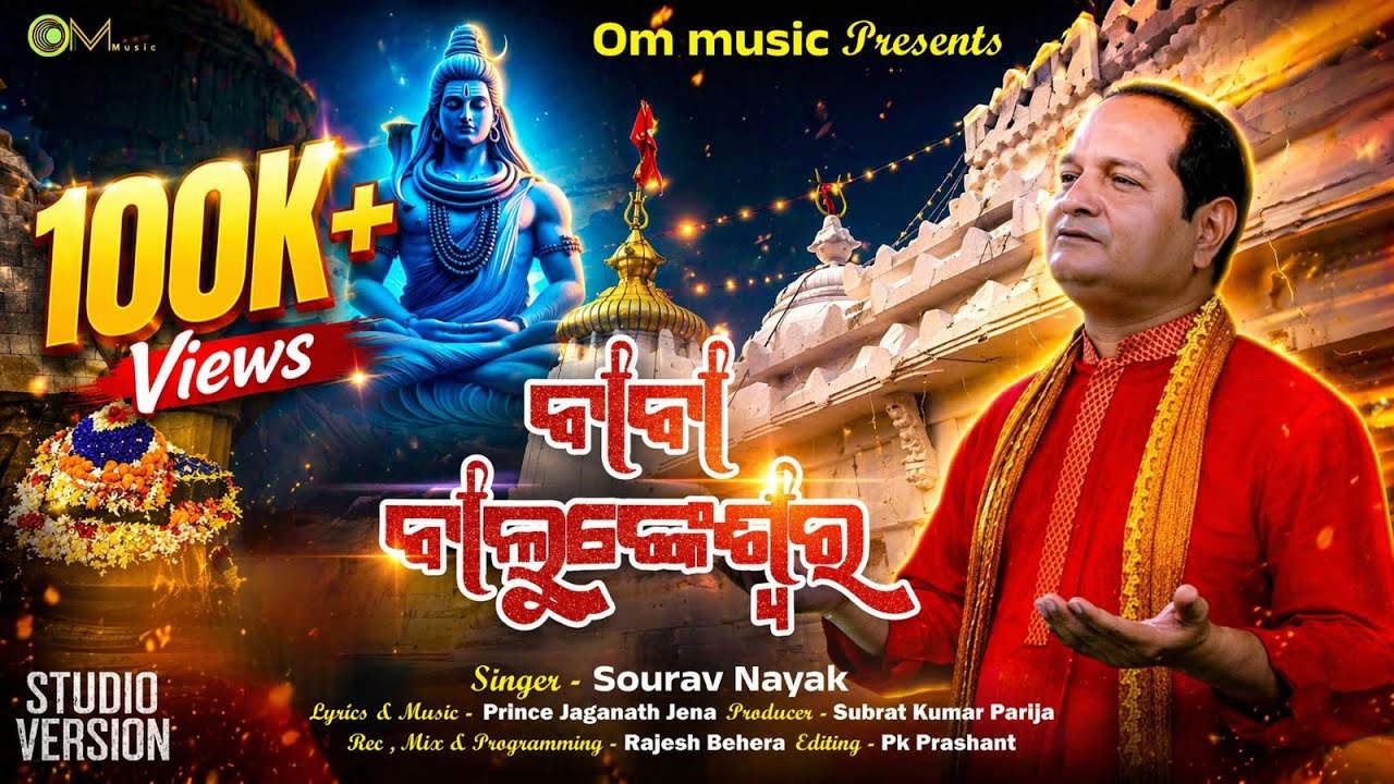 Baba Balunkeswar || ବାବା ବାଲୁଙ୍କେଶ୍ୱର || Sourav Nayak || Prince Jaganath Jena || On music