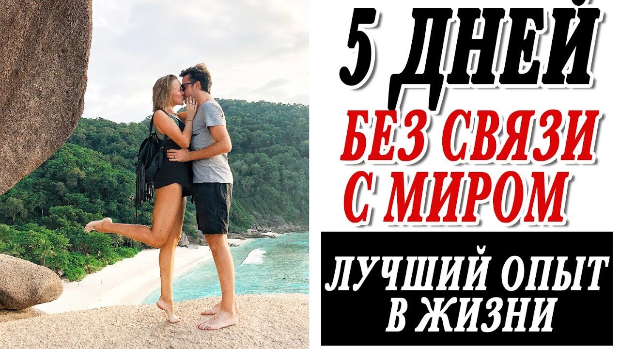 5 ДНЕЙ БЕЗ СВЯЗИ С МИРОМ В МОРЕ НА ЛОДКЕ | ЛУЧШИЙ ОПЫТ | ДАЙВИНГ LIVEABOARD СИМИЛАНСКИЕ ОСТРОВА