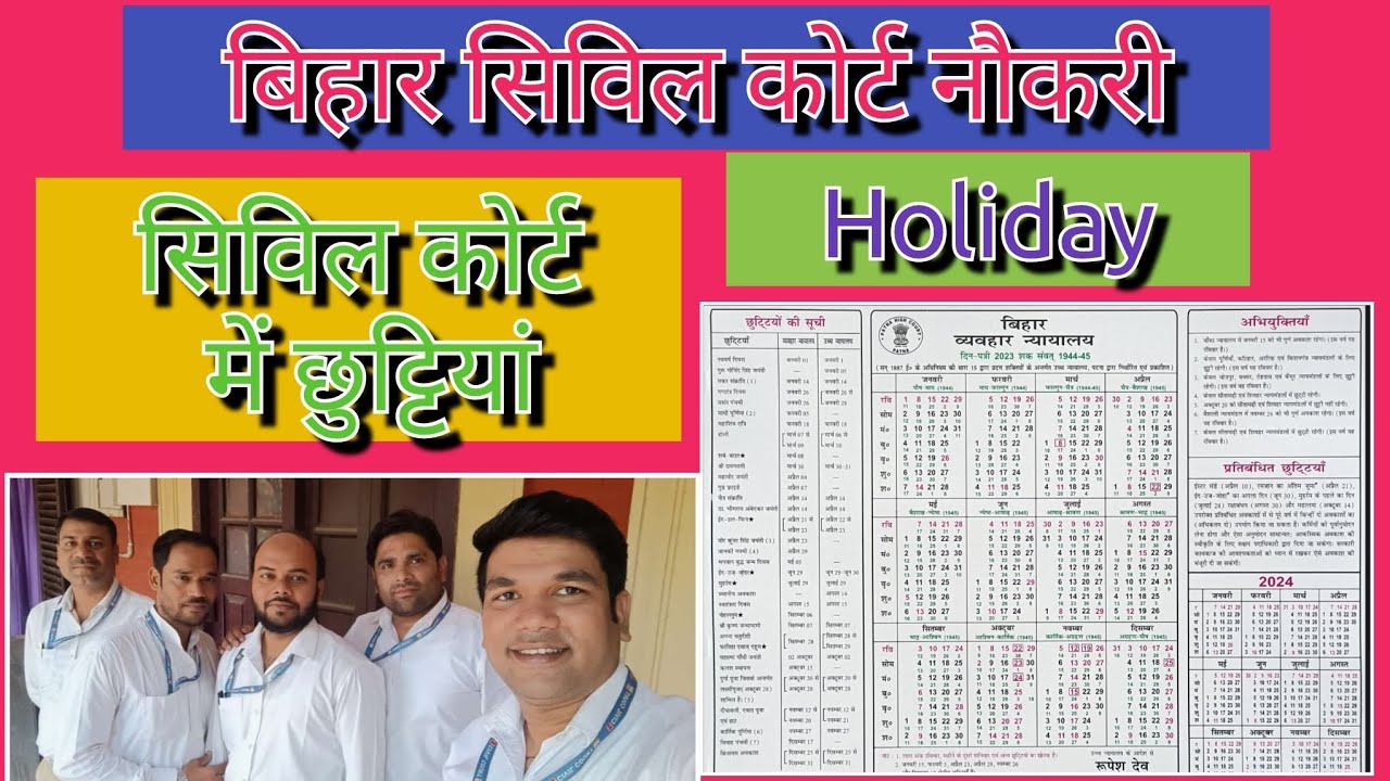 Bihar Civil Court Job | Bihar Civil Court Holiday | #civilcourt #biharcivilcourt