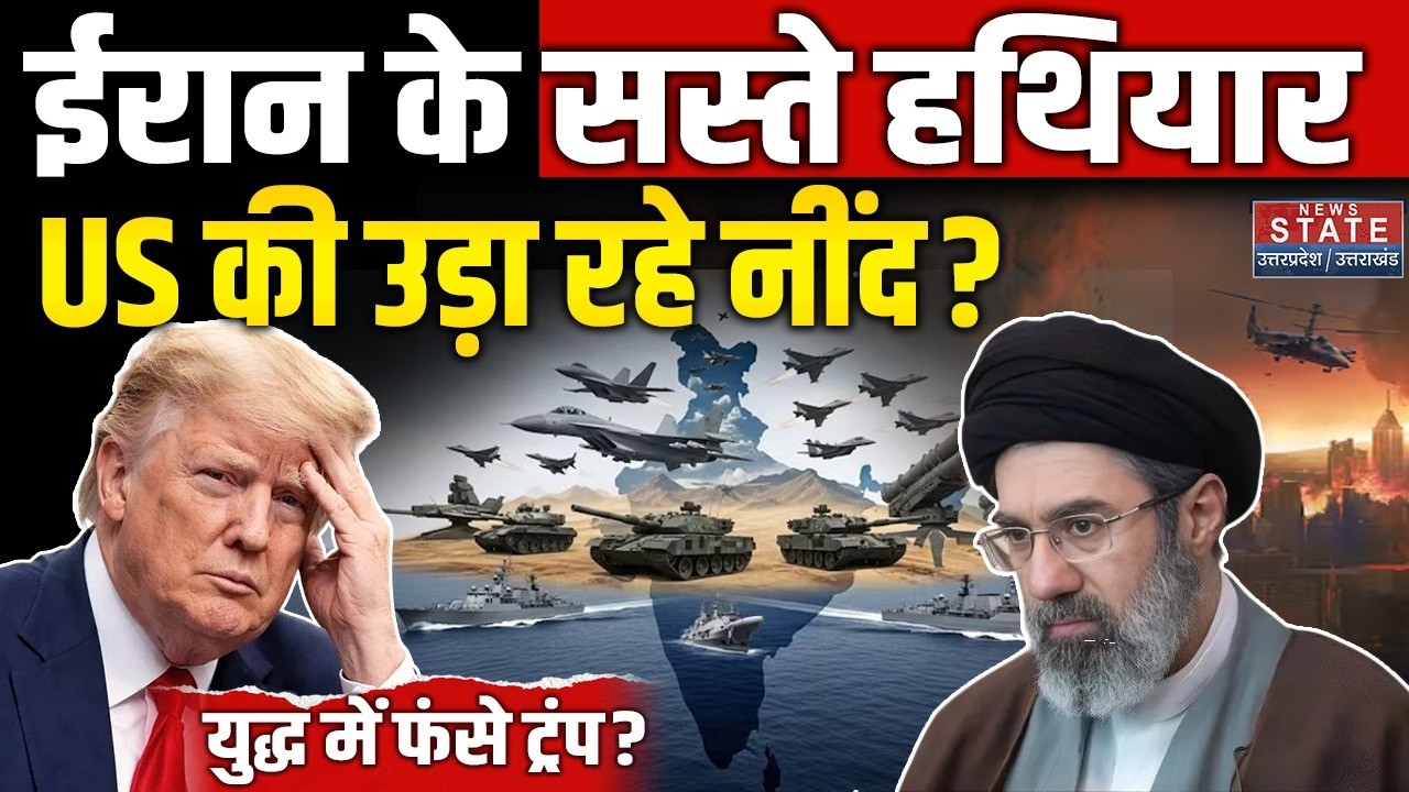 Iran America War: ईरान के सस्ते हथियार US की उड़ा रहे नींद? Trump | Netanyahu | Israel | Iran vs US