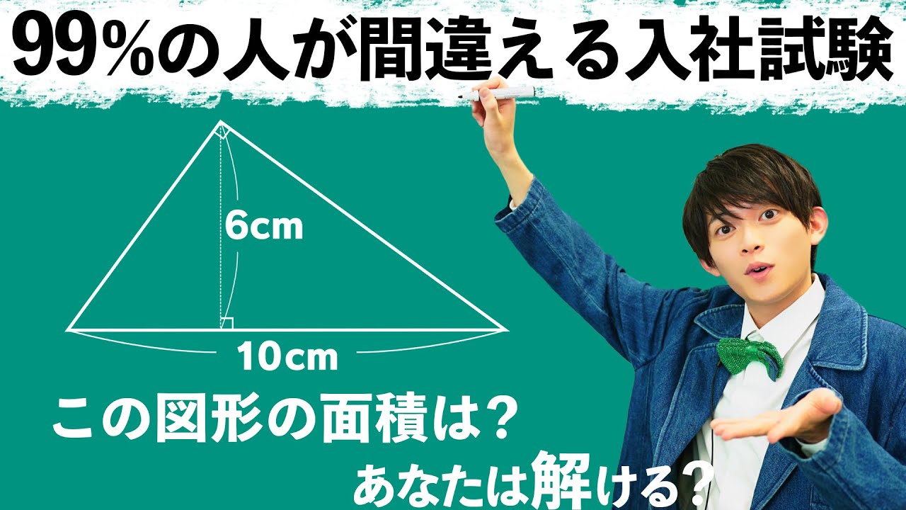 【正解率1%】超難問を松丸先生が授業風に説明します！