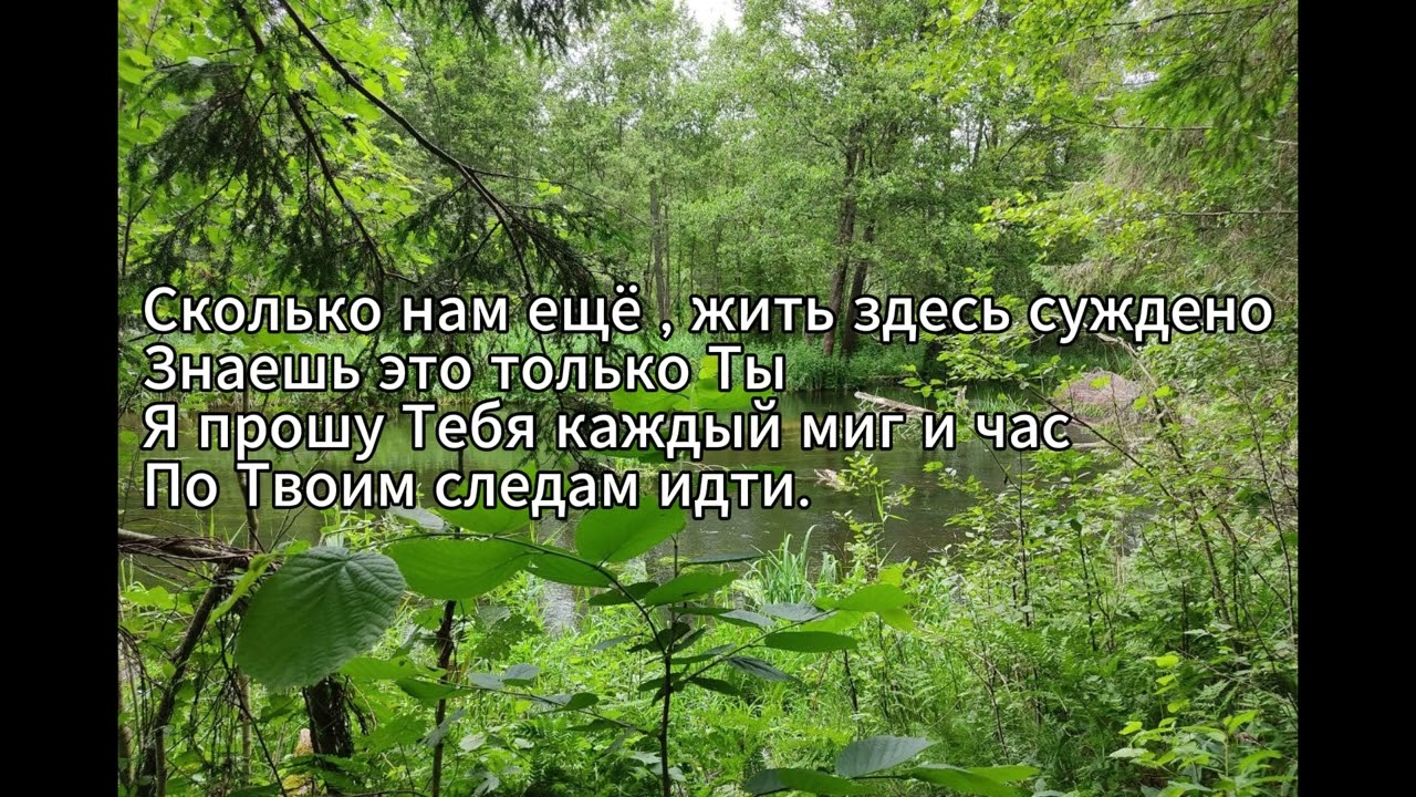 Скоро встретимся с Тобой