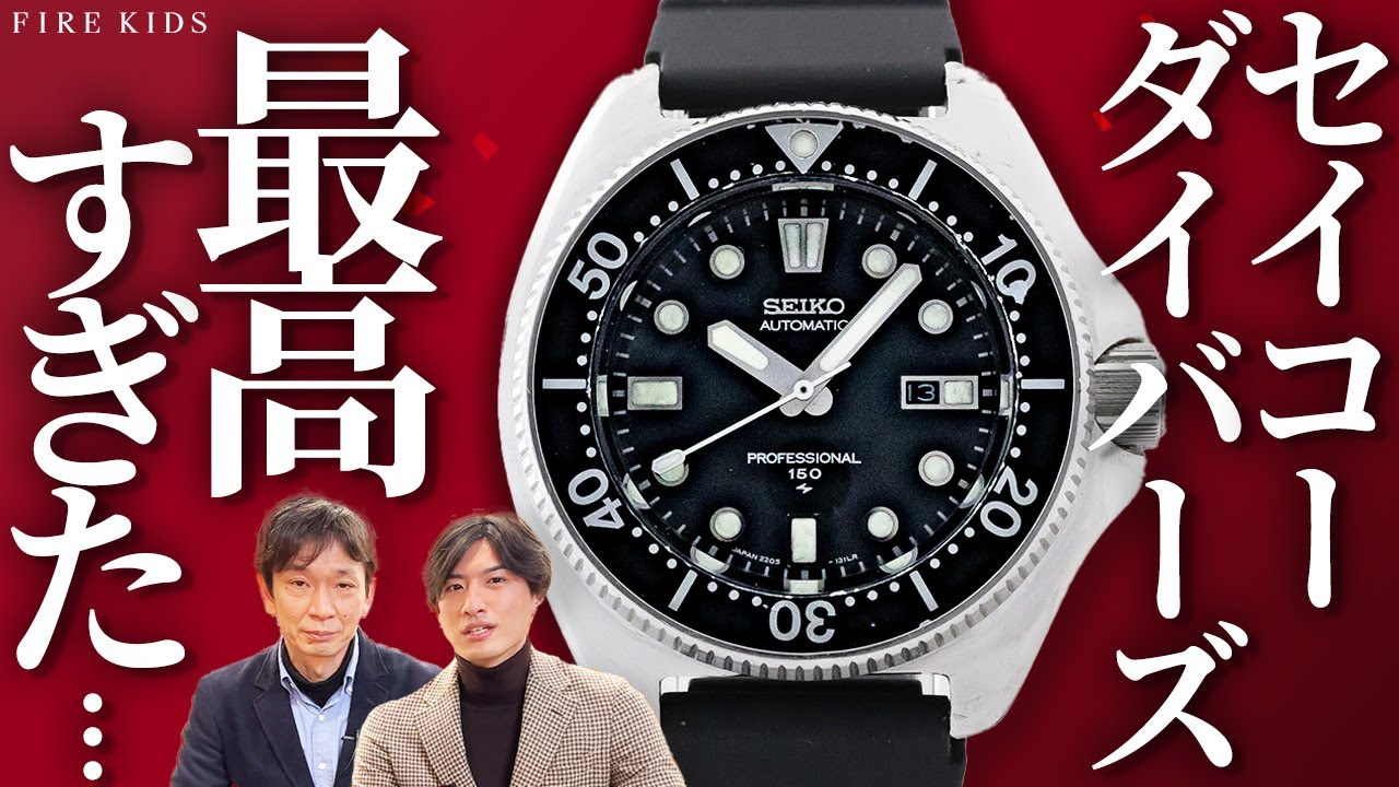【セイコーダイバーズ大集結】時計屋店長が思わず買ってしまうほど綺麗な個体が入荷しました！【セイコーダイバーズ 1st 2nd 3rd / 150m 300m】