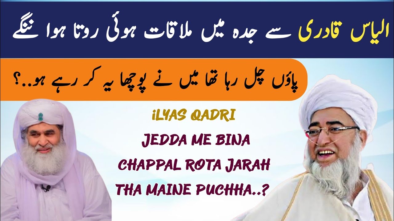 Maulana ilyas qadri se jedda me mulaqat mufti zarwali ne kaha ye kya kar rahe | Mufti Zarwali Khan