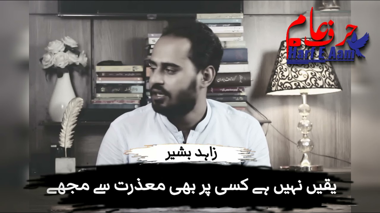 Yaqeen Nh Hai | Zahid Bashir New Poetry |