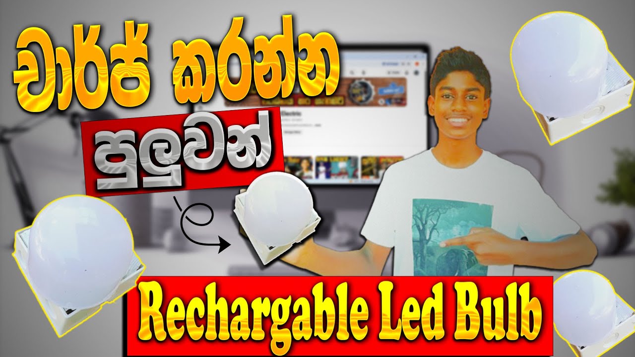 වැඩි වෙලාවක් දල්වන්න පුලුවන් Rechargable Led Bulb එකක් හදමු | how to make Rechargable Led Bulb 😎