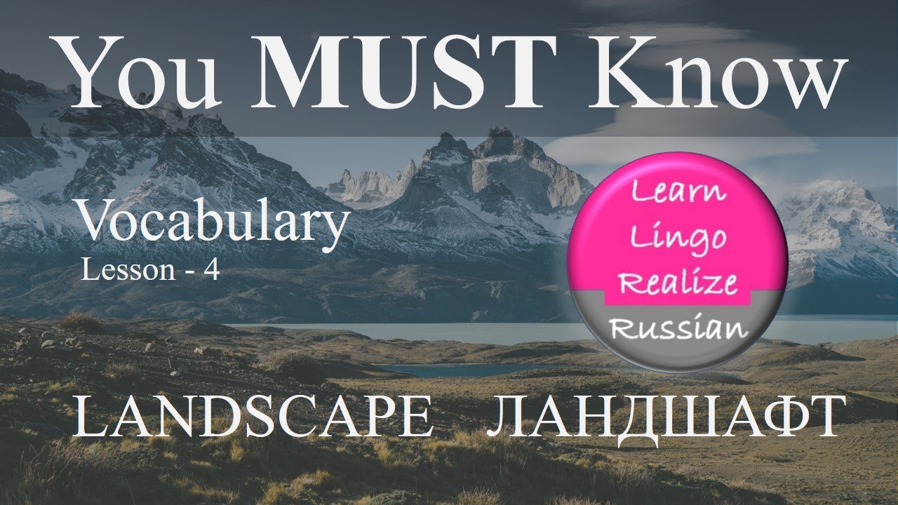 Learn Russian Language - Vocabulary - Lesson 4 - Landscape - You Must Know - Learn Lingo Realize