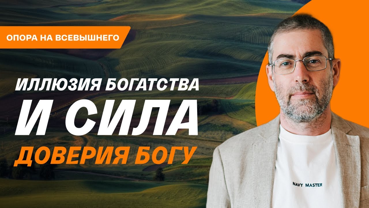 ✡️✨ Почему уверенность в Боге дороже золота. Врата Упования: Урок 6 | Ицхак Пинтосевич