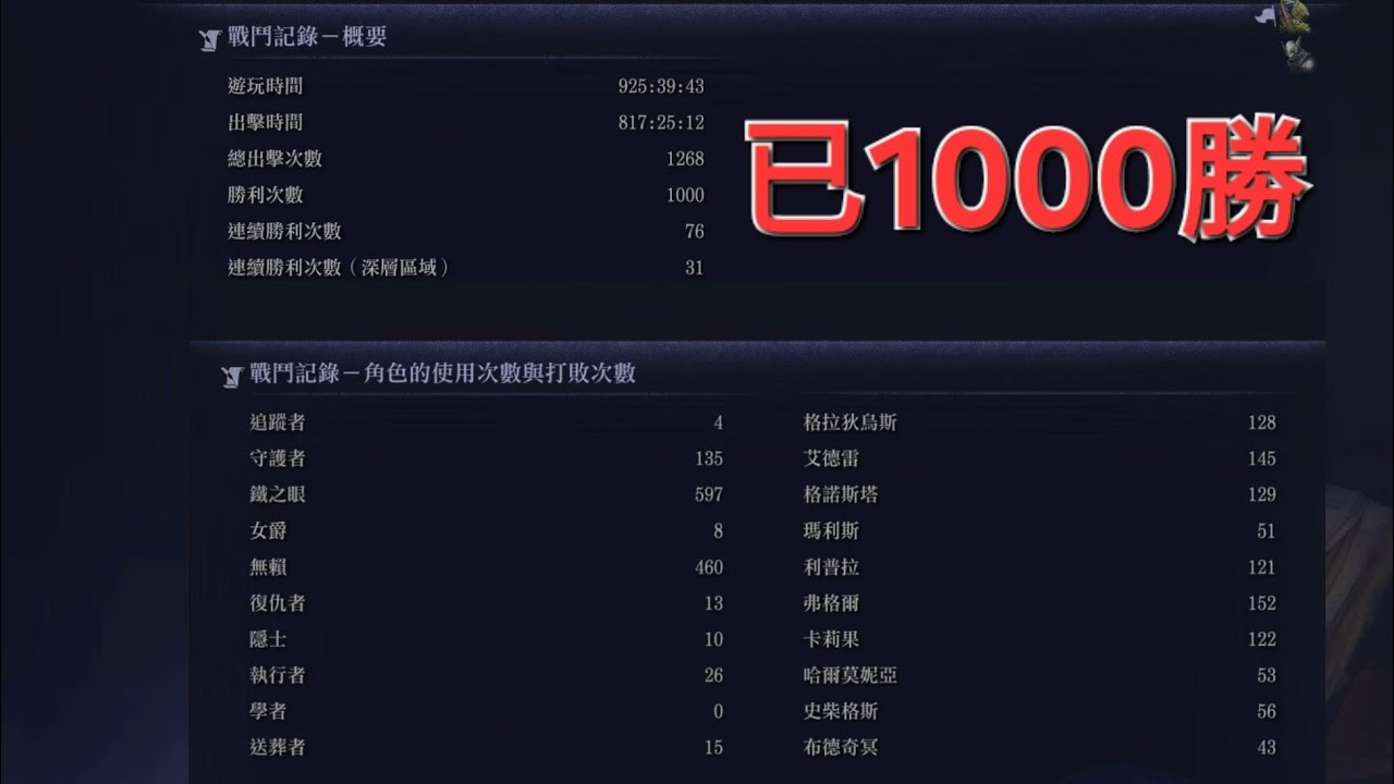 1150313艾爾登法環黑夜君臨 挑戰1000連...，挑戰1000勝!認真模式啟動，不嘻嘻哈哈。