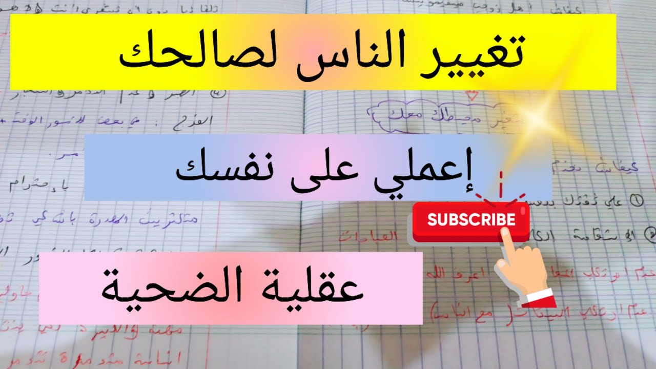 السر في تغيير محيطك لصالحك👌اليسر في الحياة 💯 التخلص من عقلية الضحية