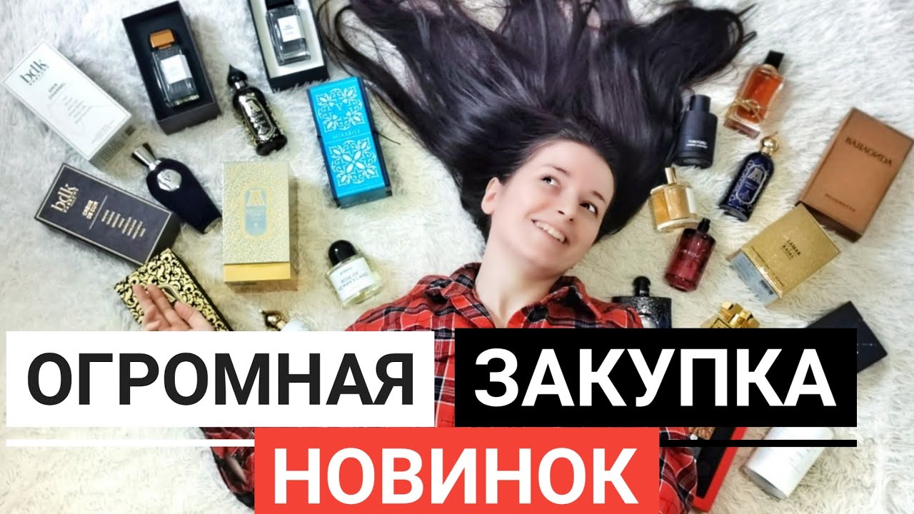 САМЫЕ КОМПЛИМЕНТАРНЫЕ АРОМАТЫ