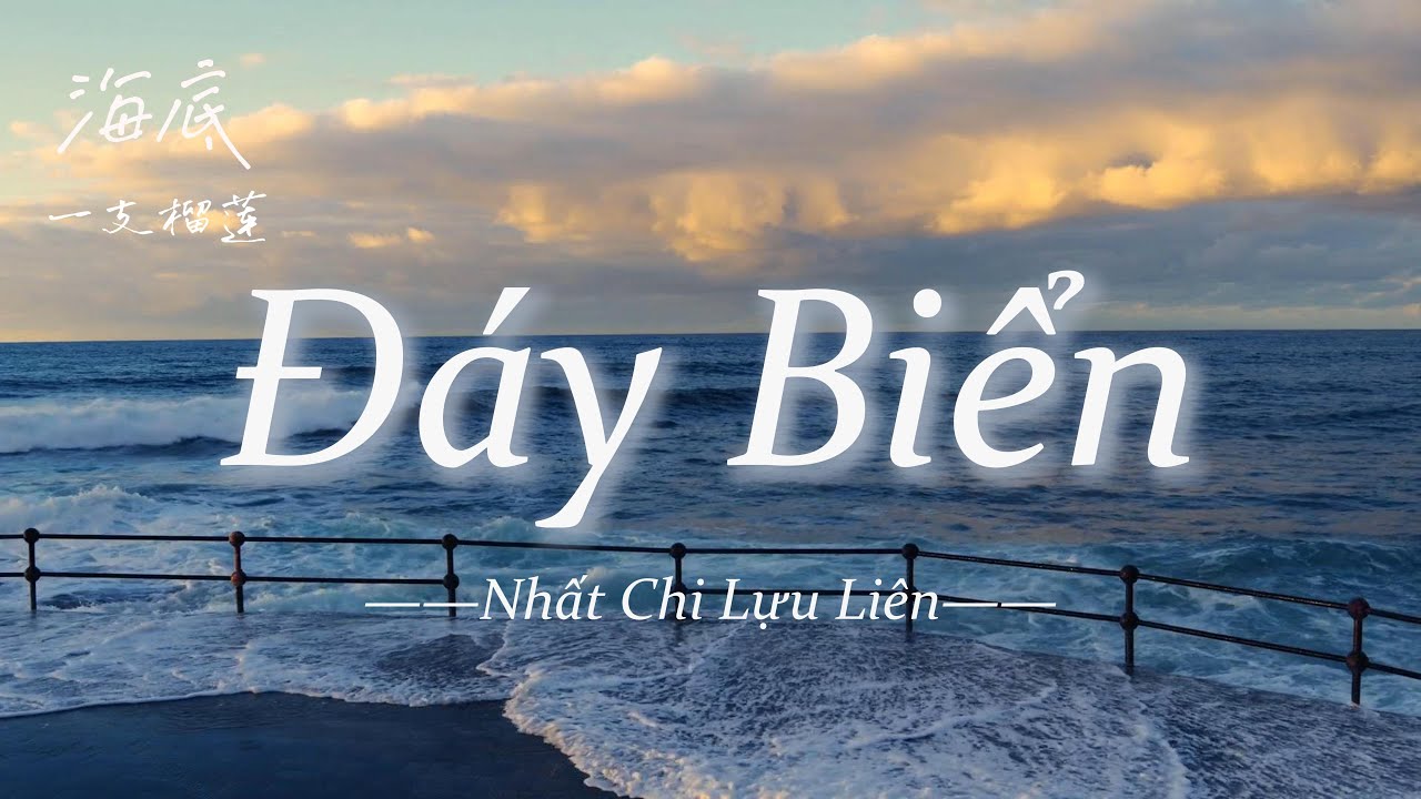[Vietjsub+Pinyin] Đáy Biển - Nhất Chi Lựu Liên I 一支榴莲 - 海底