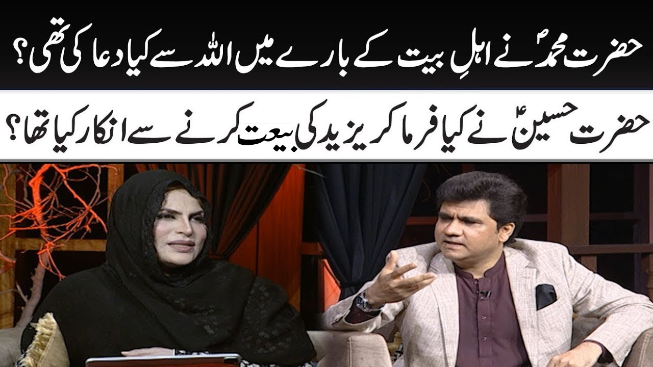 Imam Hussain AS ne kesay Yazeed ki Bait krne se inkar kiya tha? | Muharram Transmission | Samaa TV