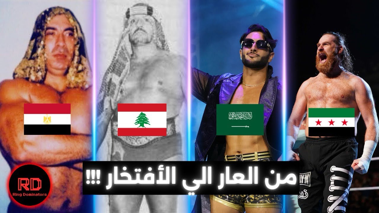 تاريخ المصارعين العرب والمسلمين في المصارعة الحرة ( 2025 - 1947 )