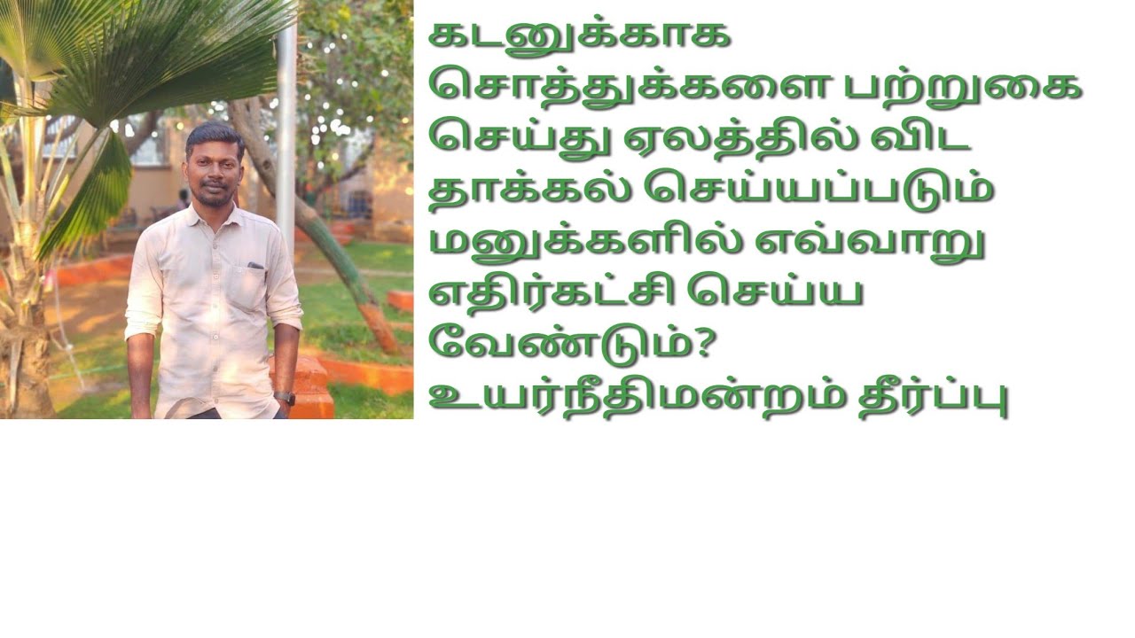 How to counter-argue during property attachment? #High Court Judgment #tamil #சிபிசி #சட்டம்