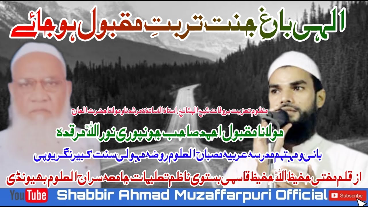 New Heart Touching Kalam |Marsiya | Manzoom Taziyat |Hazrat Maulana Maqbul Sahab Jaonpuri RH مرثیہ
