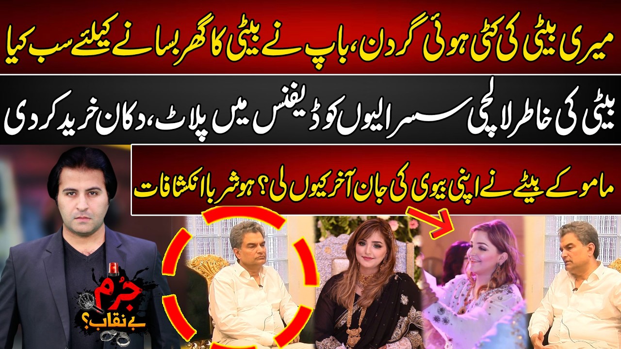 Susralion Kay Zulm Ki Inteha ,, Be Dardi Say Masoom Jaan Lay Ley | City 41