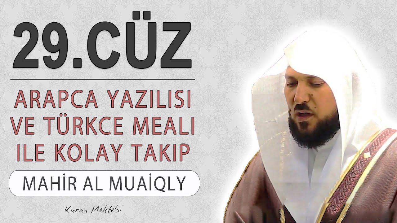 Kuran 29.cüz meali hızlı dinle ve oku Mahir al Muaiqly (29.cüz hızlı mukabele ve 29.cüz hızlı hatim)