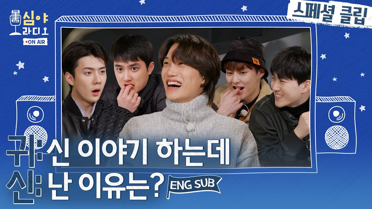 [#엑사세3] EXO가 직접 경험한 무서운 이야기 #EXO의사다리타고세계여행 #EXO (SUB)