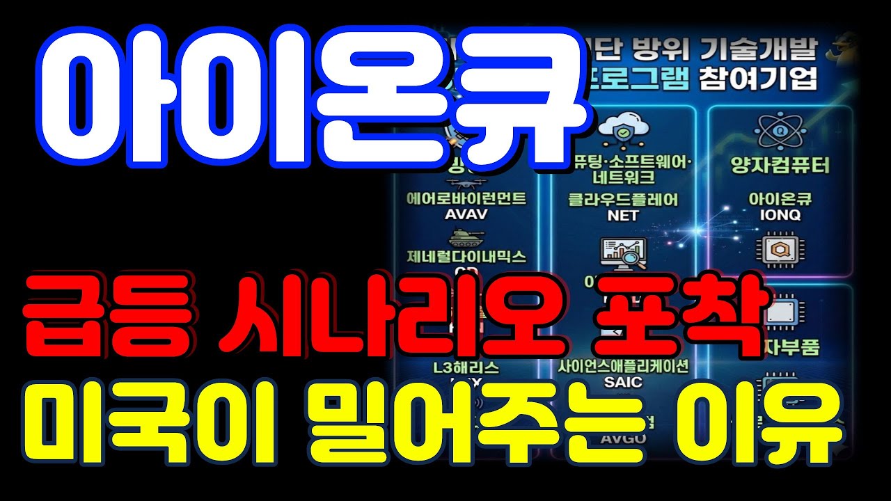 [아이온큐 전망] 2분기는 기대하셔도 좋습니다. 바닥 잡아가는 이유가 있습니다.