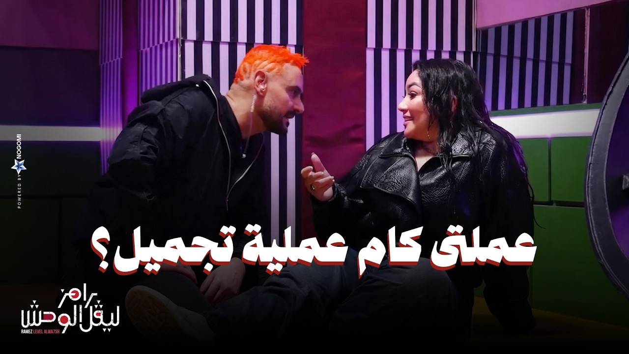 الحلقة 17 | ملخص حلقة رحمة محسن في رامز ليفل الوحش صراخ واعترافات وحقيقة زواجها من نجم واغنية لايف
