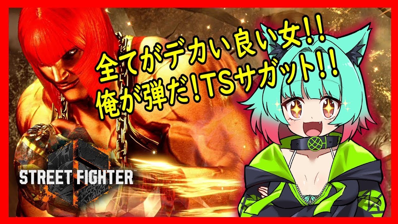 【スト6】神調整アプデが来たので悪魔の子を使う！Mリリーだぁ！！ランクマやプレマするぞ！！【赤瓜天華/Vtuber、、