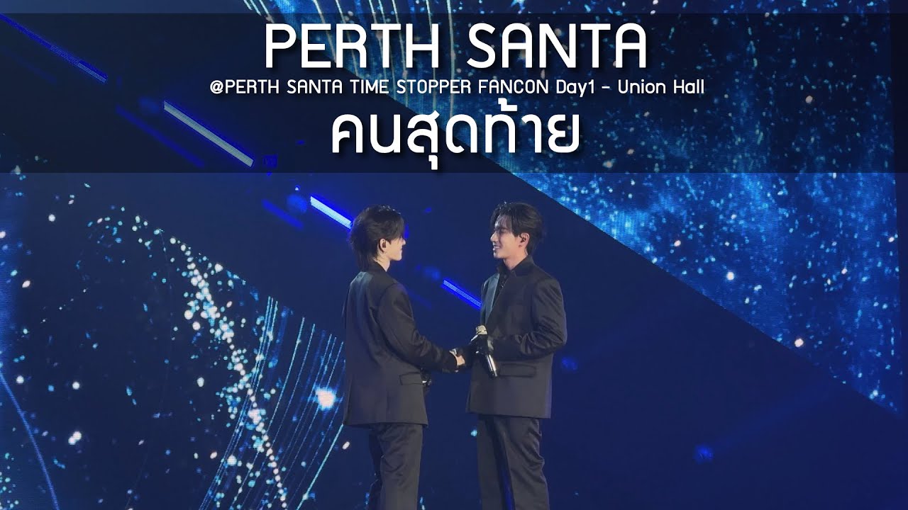 PerthSanta - คนสุดท้าย @PERTH SANTA TIME STOPPER FANCON - 19 Jul 2025 [4K]
