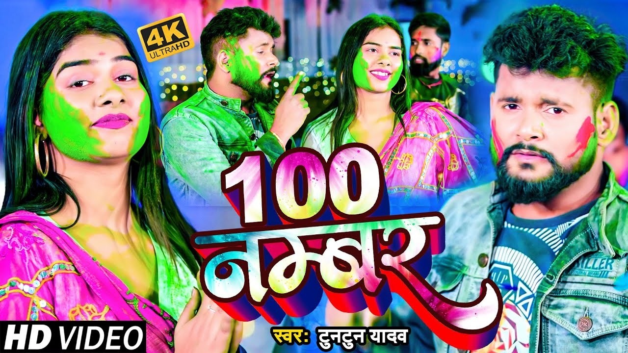 #Video भोजपुरी होली गीत 2026 | Holi New Song 2026 |#Holi Song | Holi Ke Gana 2026 #Holi Dj Song 2026