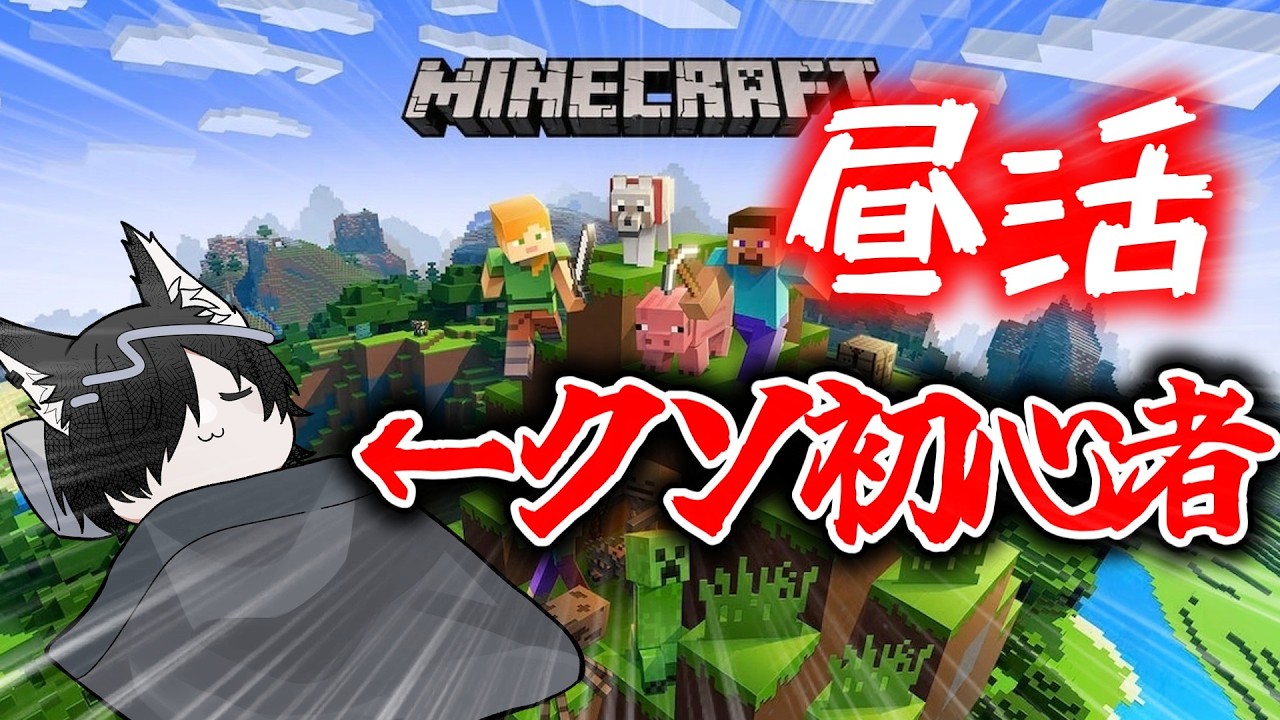 【昼活マイクラ】本日初エンドラ邂逅【統合版マインクラフト/雑談】