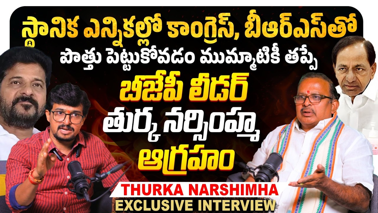 Thurka Narasimha Sensational Interview On BRS Congress Alliance | Municipal Elections | SocialPost