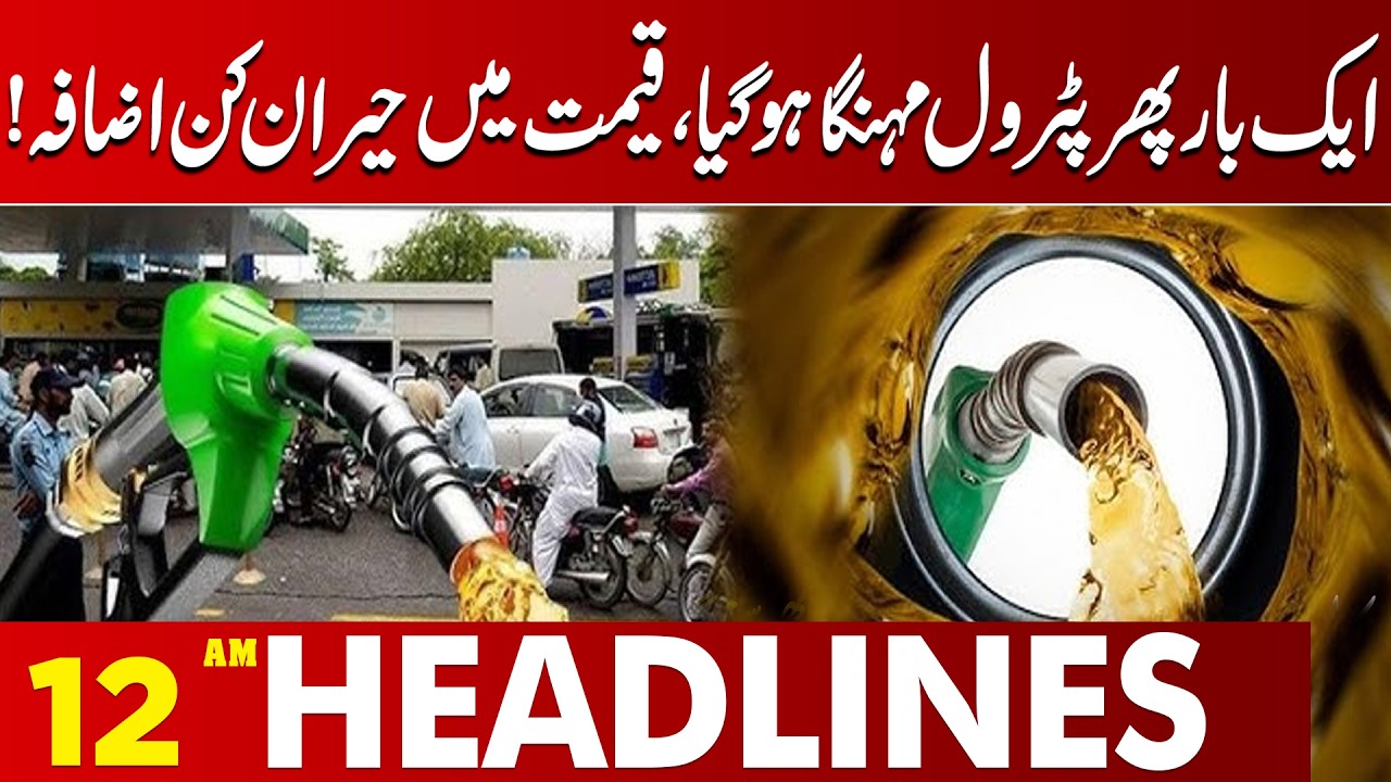 Petrol Prices Hike Again | New Prices Shock Everyone | 12 AM Headlines | Lahore News HD