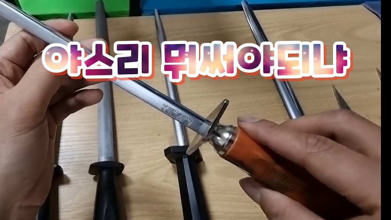 야스리 뭘쓸까